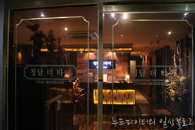  인천타이마사지 아로마마사지 청담더타이 인천구월점 에서 지친 내몸에 휴식을!