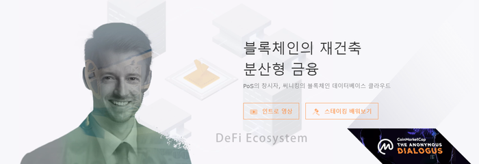  VSYSTEMS(브이시스템즈) : PoS 합의알고리즘 창시자 써니킹의 세번째 프로젝트