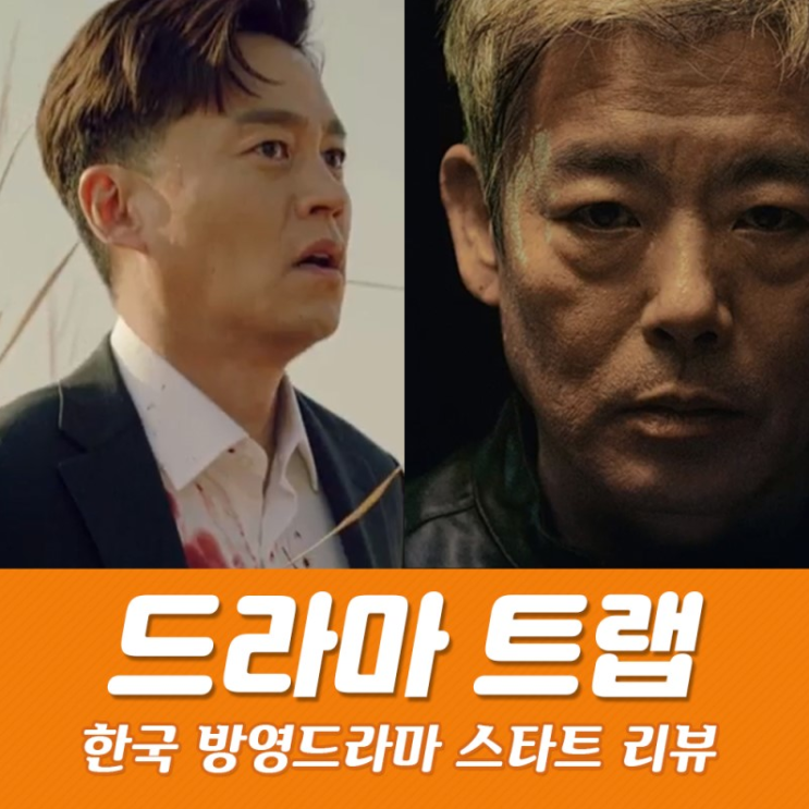  드라마 트랩트랩 드라마 O 기각 막히네요~