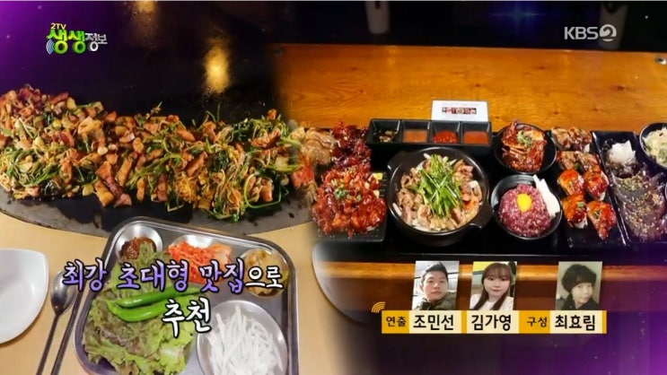 2tv 생생정보 대결! 테마 맛집 - 오늘의 테마 :  초대형 불판 삼겹살 맛집 고양 아이맛이야 철판구이 & 1m 족보곱닭육초 맛집  서울 김천재 족발이곱닭