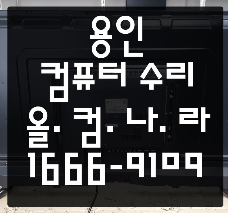  용인 컴퓨터 수리 시스템 멈춤 고장 AS 쿨러 교체