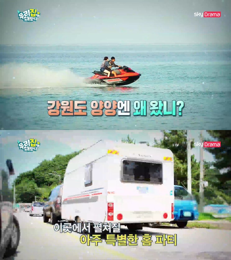  우리집에 왜왔니 14회 <김민준의 움직이는 집>