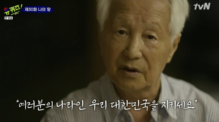  8.15 광복절 ( 꼭 봤으면 하는 유퀴즈온더블럭 30화)