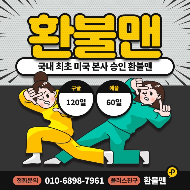  애플환불대행 쉽게 받았어요!