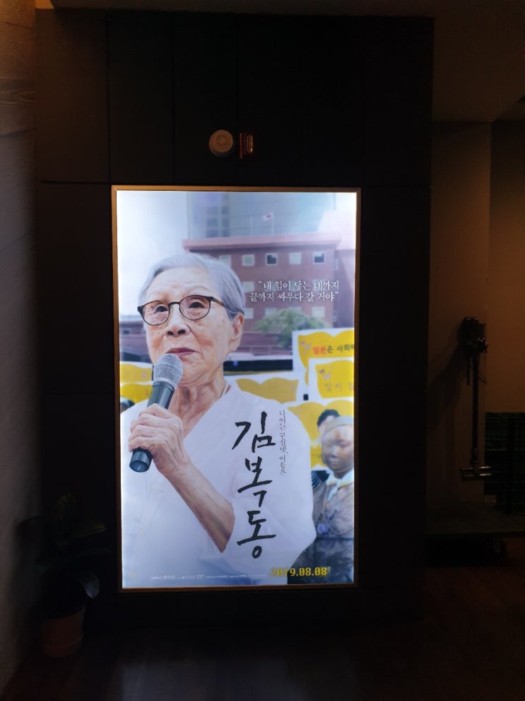 상영시간과 상영관이 꼭 늘어나야할 영화 '김복동' 상영시간과 상영관이 꼭 늘어나야할 영화 '김복동'