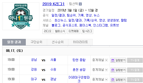2019.08.17 K리그(프로축구) 강원FC 수원삼성