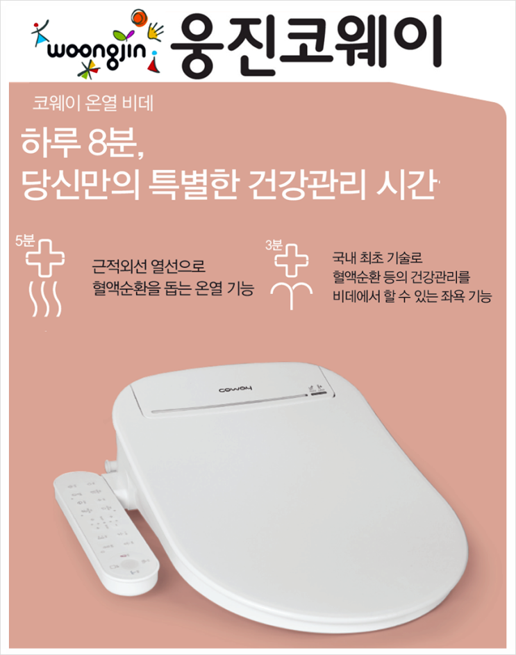  출산여성 임산부 항문질환수술추천 좌욕+근적외선온열 웅진 코웨이온열비데렌탈BASH24-A