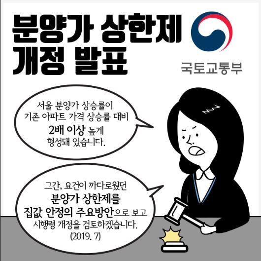  수원부동산투자코치의 민간택지 분양가 상한제 영향 살펴보기