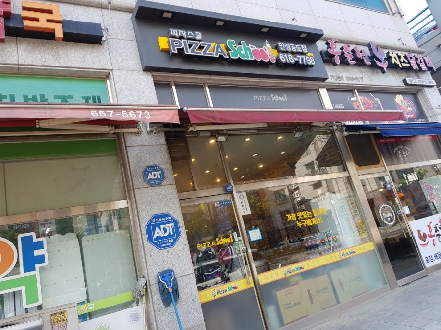 피자스쿨 안성공도점 사진 2