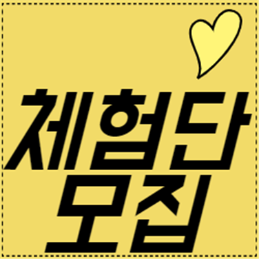  저도 접수했는데 확실히 좋긴 좋더라구요~!!!!!