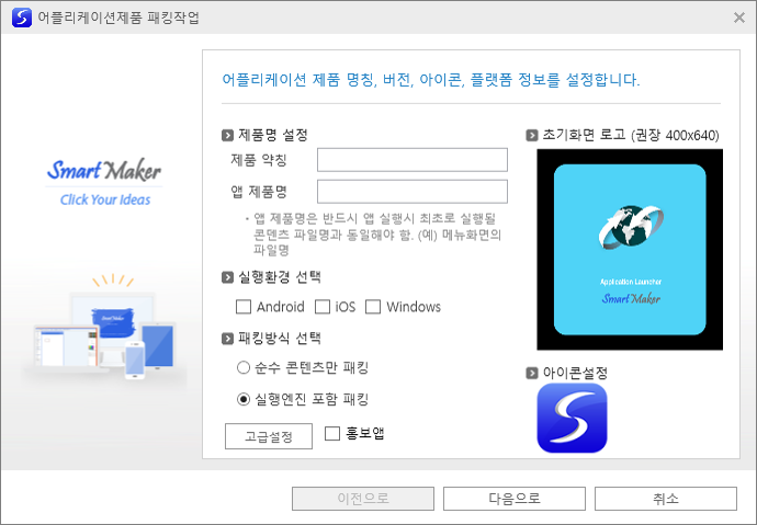  앱 패킹하기 <1부>