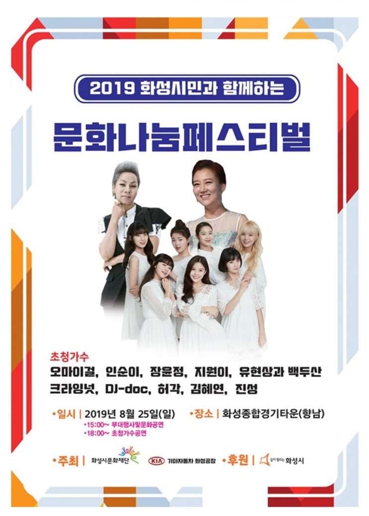  화성문화나눔페스티벌