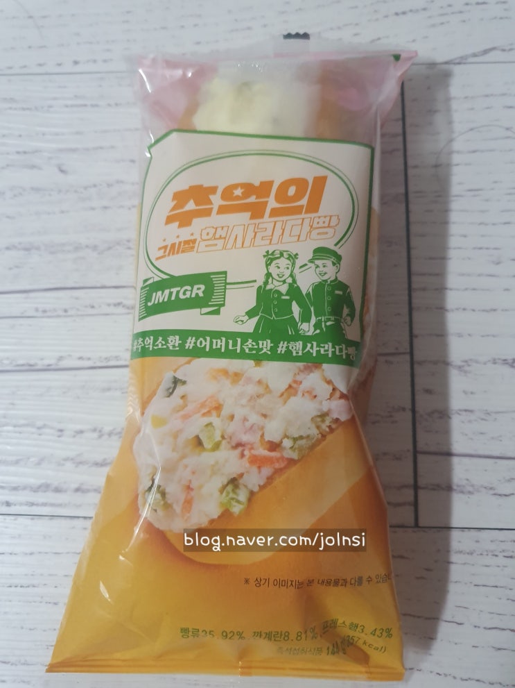  [CU편의점 빵/샌드위치] 추억의 그시절 사라다빵