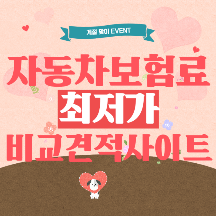 자동차보험미가입벌금 최저가 정보 분석