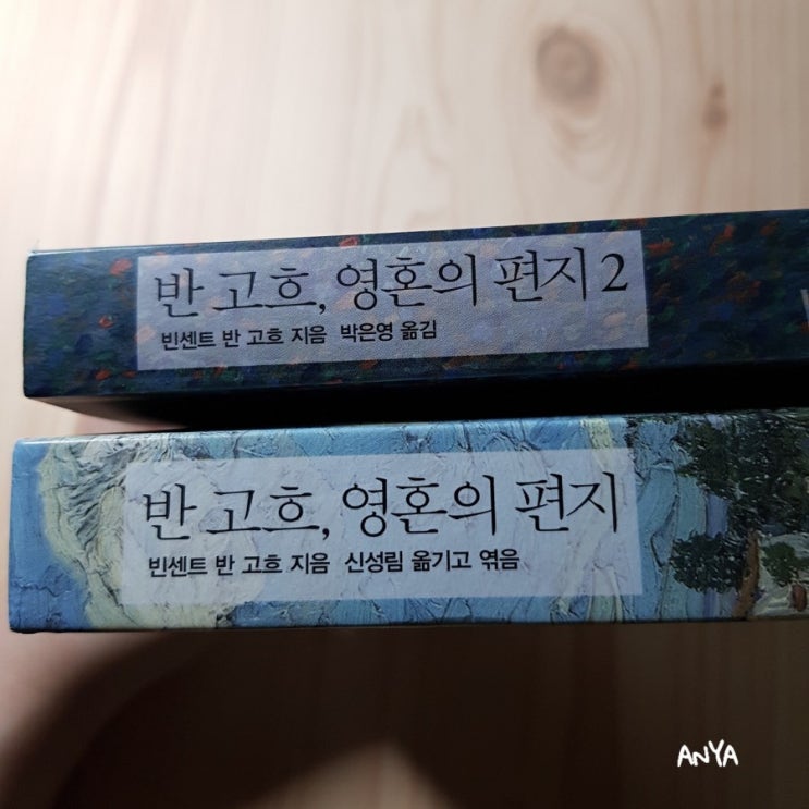  반고흐, 영혼의 편지 :: 드라마 봄밤 정해인 책ღ
