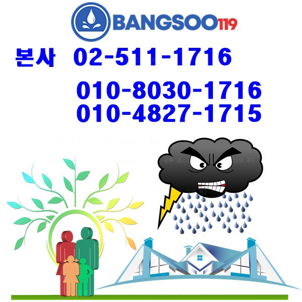  의정부외벽방수 추천 바닥방수 부담 뚝! 걱정 뚝!