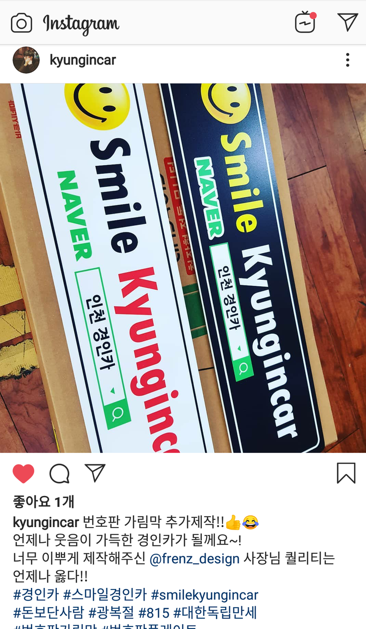  sns 포스팅 자랑글 모자이크 하지마시고 자동차번호판가림 에는 프랜즈디자인 번호판가리개를 사용하세요~매장홍보까지 인싸아이템입니다~!~