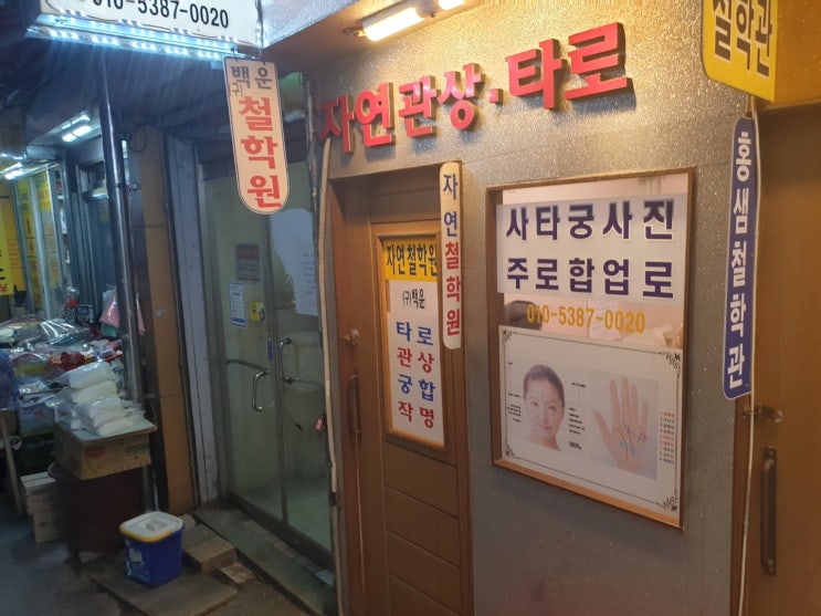  서면사주 남자친구와 궁합이 궁금할 때