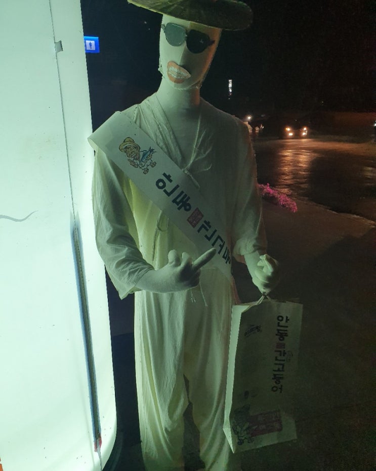  안동휴게소명물 이나봐요