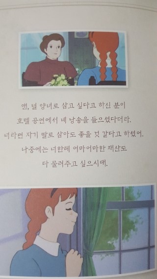  빨강머리 앤 - 기쁨의 하얀 길 편