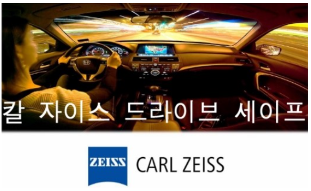  칼 자이즈 드라이브 세이프 렌즈 스톡