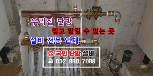  (인천 국민 난방 설비) 인천 연수구 건영아파트 - 인천 지역난방 분배기 교체/ 인천 지역난방 배관 청소