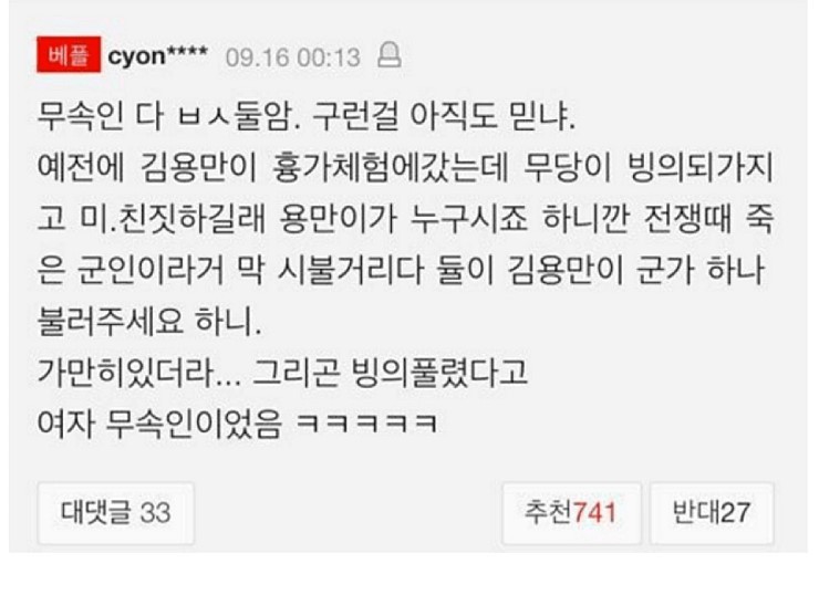  김용만이 귀신을 안믿는 이유.jpg
