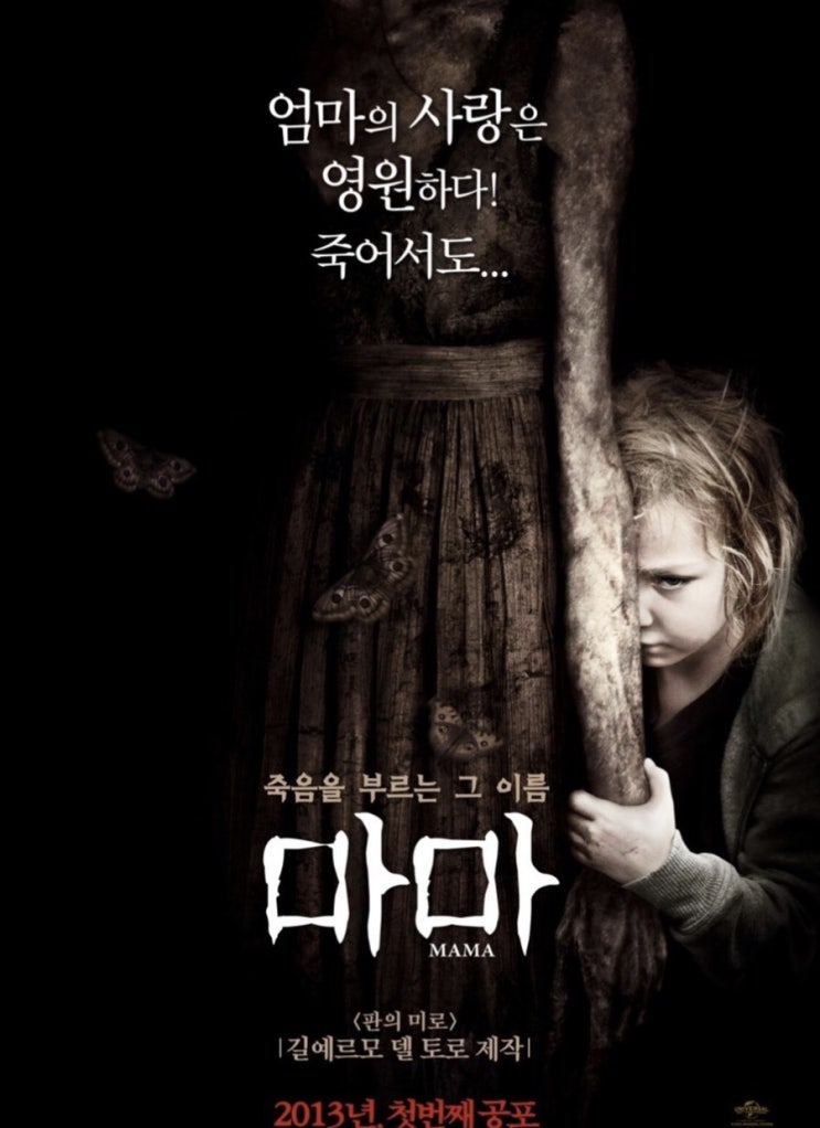 영화 마마