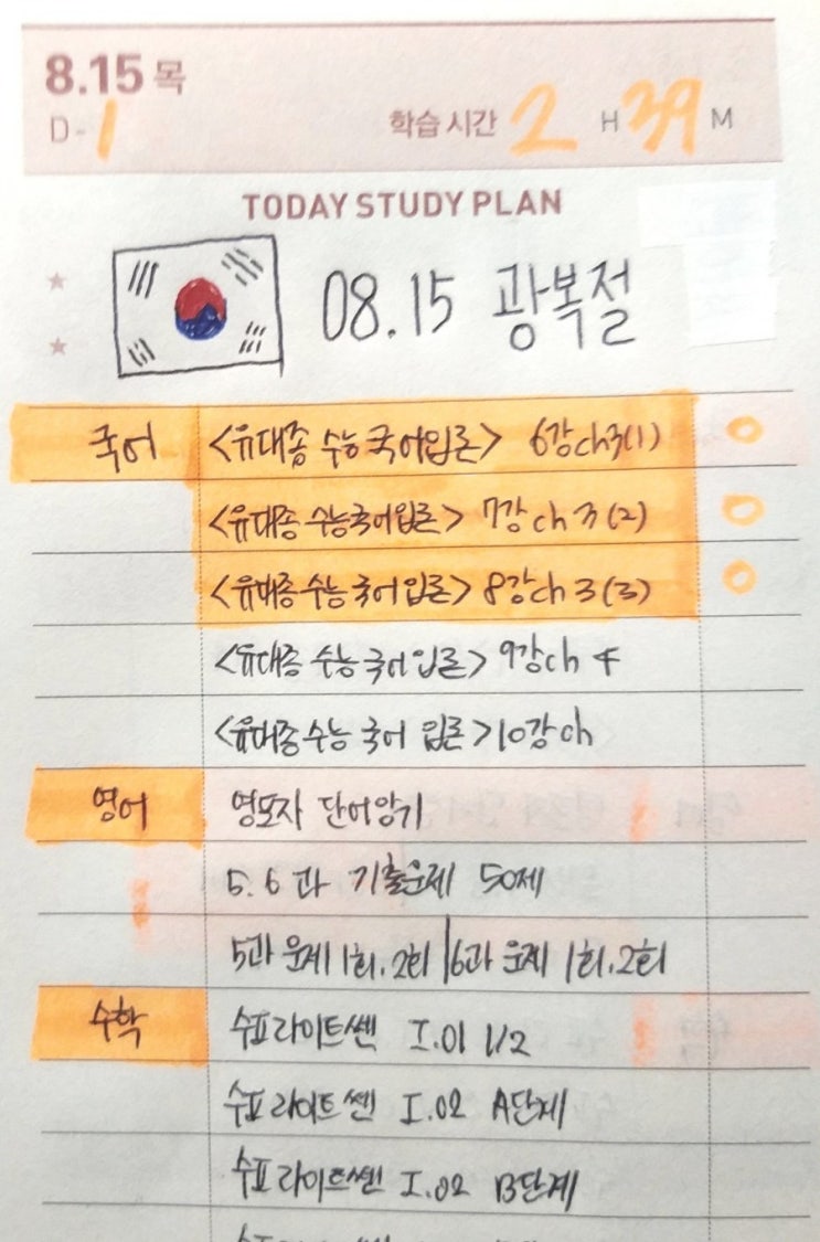  [고1_공부블로그]×[20190815THU]