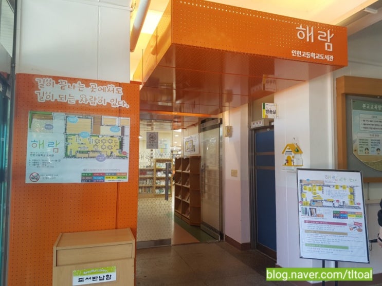  인헌고 도서관