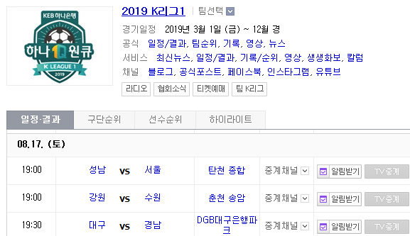 2019.08.17 K리그(프로축구) (성남FC FC서울 | 대구FC 경남FC) 2019.08.17 K리그(프로축구) (성남FC FC서울 | 대구FC 경남FC)