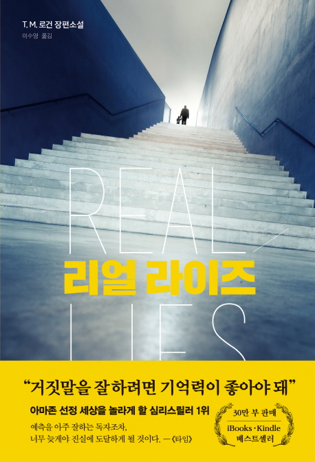 리얼 라이즈 T. M. 로건 장편소설