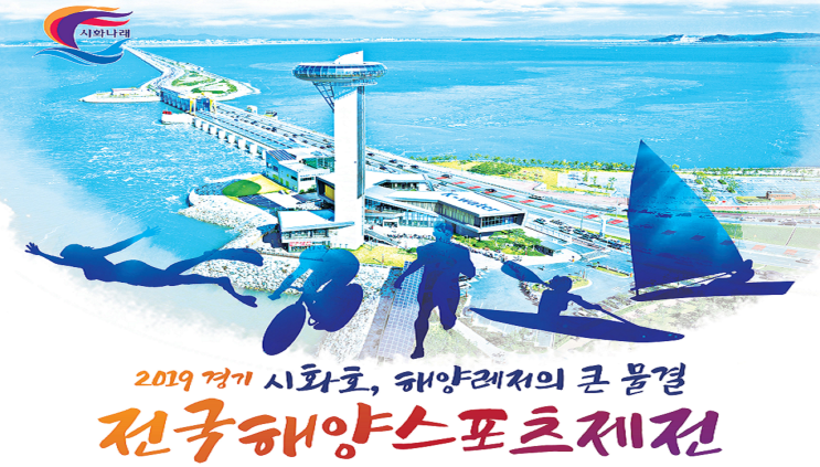  제14회 전국해양스포츠제전 오늘 개회식