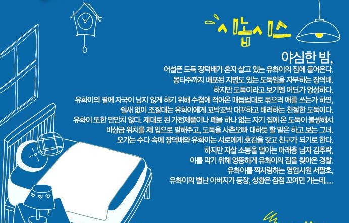  장진 감독의 서툰 사람들..