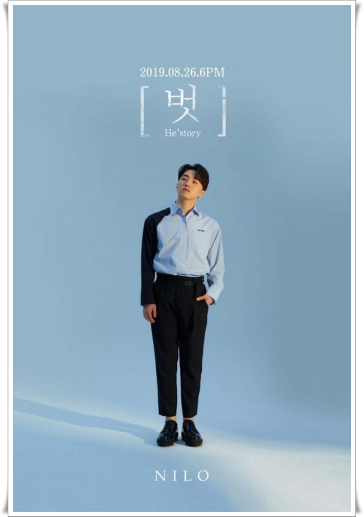  야간 알바로 버텨온 믿고 듣는 역주행 가수 닐로 자작곡 벗으로 컴백