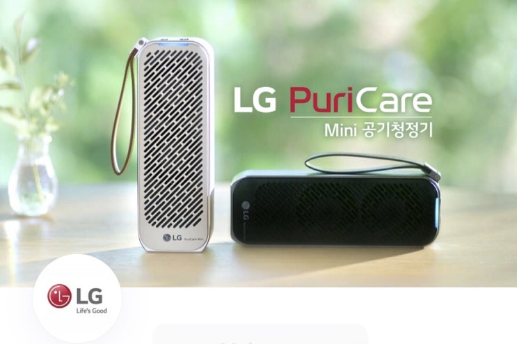  LG 퓨리케어 미니 공기청정기 퀴즈정답