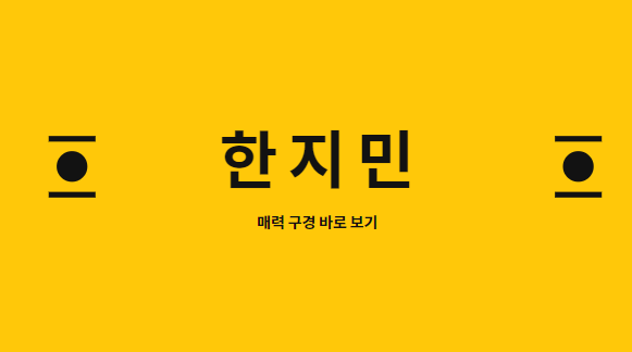 한지민 나이 낭독 기부 드라마 천사의 매력을 갖춘 그녀 알아보기