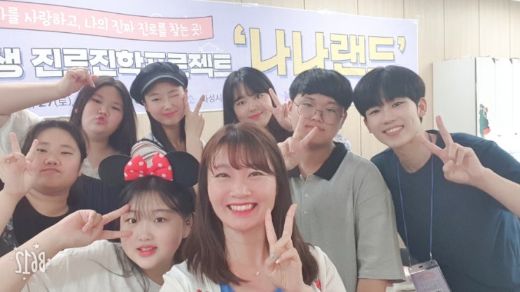  [화성시청소년수련관] 고등학생 진로진학프로젝트 <나나랜드> 4회기를 마무리하며!