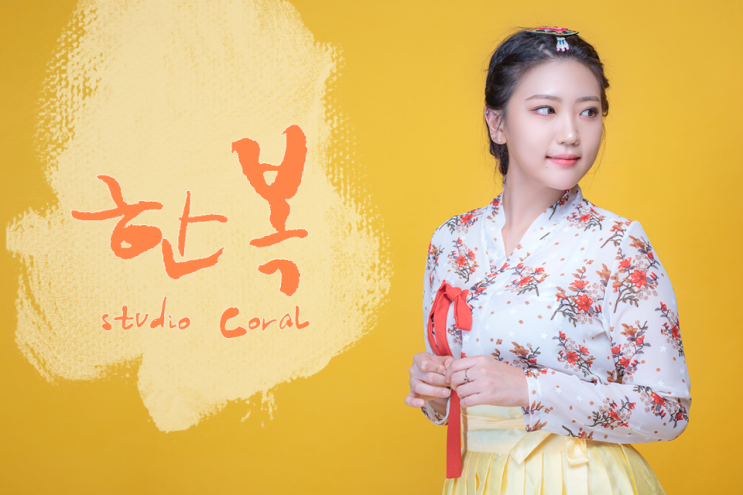  [인물사진] 한복 스튜디오 촬영, 코랄스튜디오 미소씨