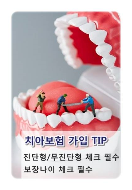  64살치아보험 마지막기회