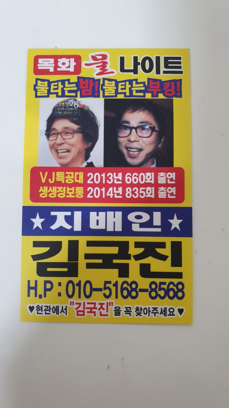 연산동 물 나이트/부산물나이트/김국진강추천