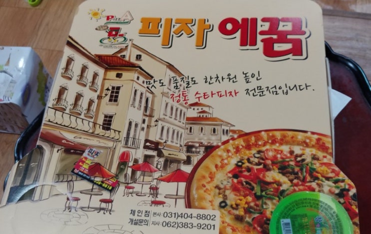  가성비 좋은 배달 맛집 / 선단동 피자에 꿈