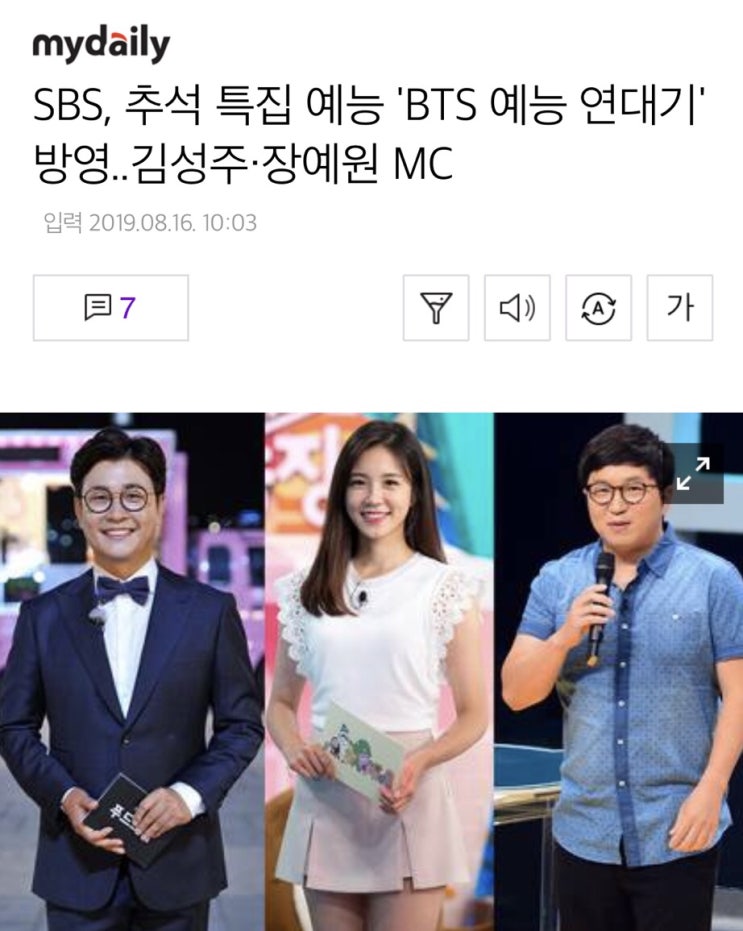 SBS, 추석 특집 예능 'BTS 예능 연대기' 방영 김성주·장예원 MC