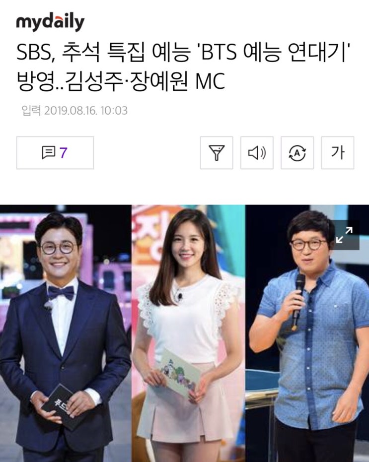  SBS, 추석 특집 예능 'BTS 예능 연대기' 방영 김성주·장예원 MC