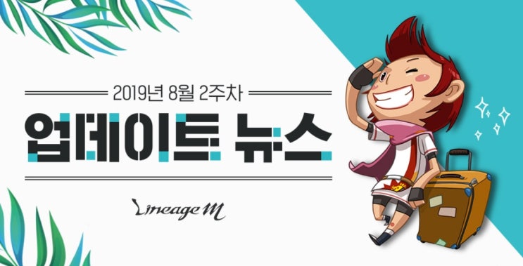  스마트폰게임순위 상위권 유지 중인 리니지M 공성전 업데이트