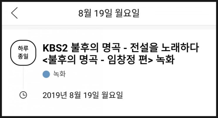  김재환 불후의 명곡 방청 신청하기