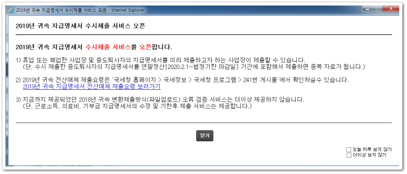 좀 더 존 때문에 폐업 시 제출기한을 놓쳐서는 안 되는 사업소득지급명세서와 간이지급명세서 신고방법(사업소득자가 있는 경우) 4