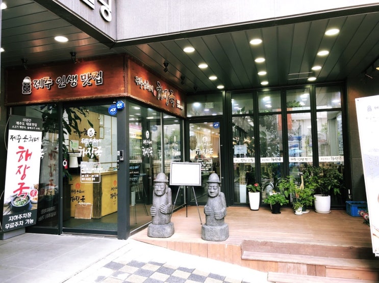 파주 해장국 맛집 제주 은희네 해장국