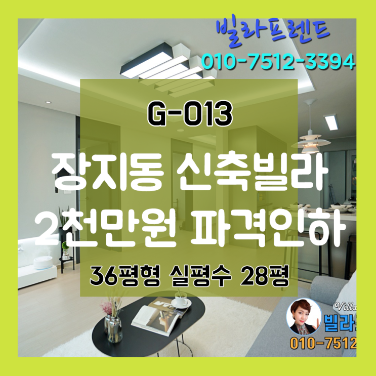  경기광주 장지동신축빌라 분양가 파격인하된 핫플레이스