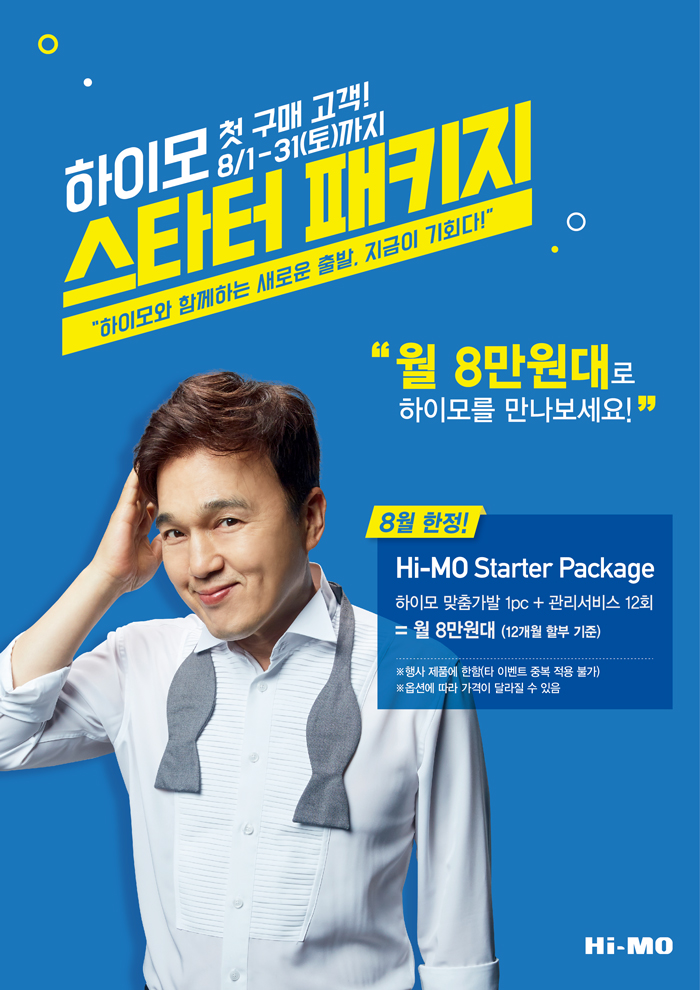  [부산가발,양산가발]하이모 8월 프로모션 행사안내